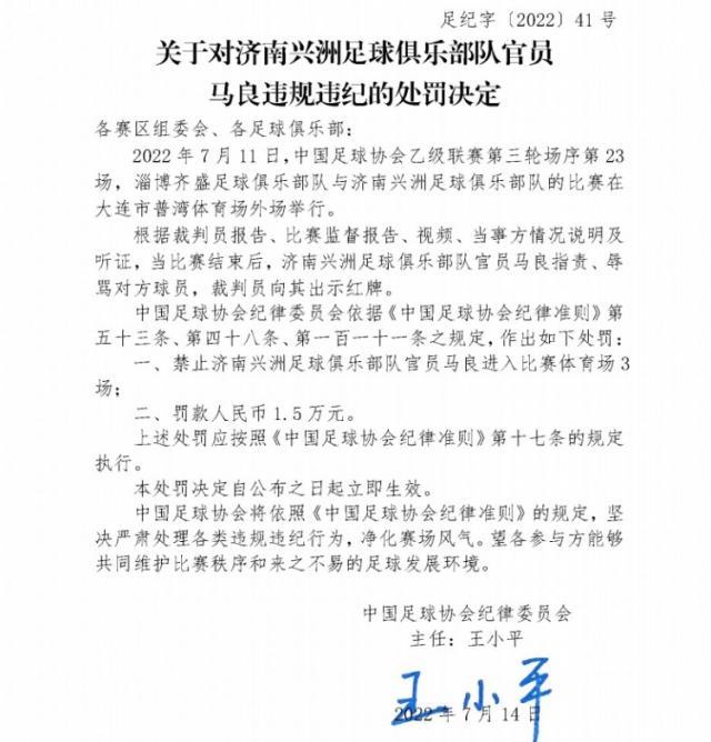 1657785241966071522.jpg 星空体育平台-足协罚单:艾菲尔丁实施暴力行为 停赛3场罚款3万