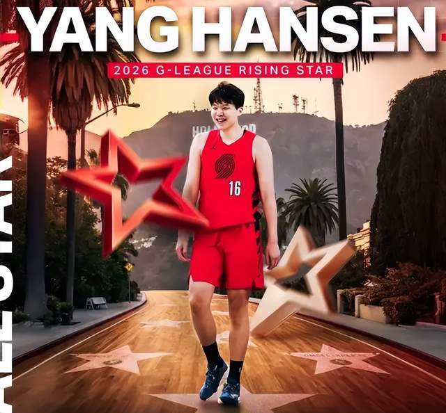 计划有变!杨瀚森同学!全明星来了?