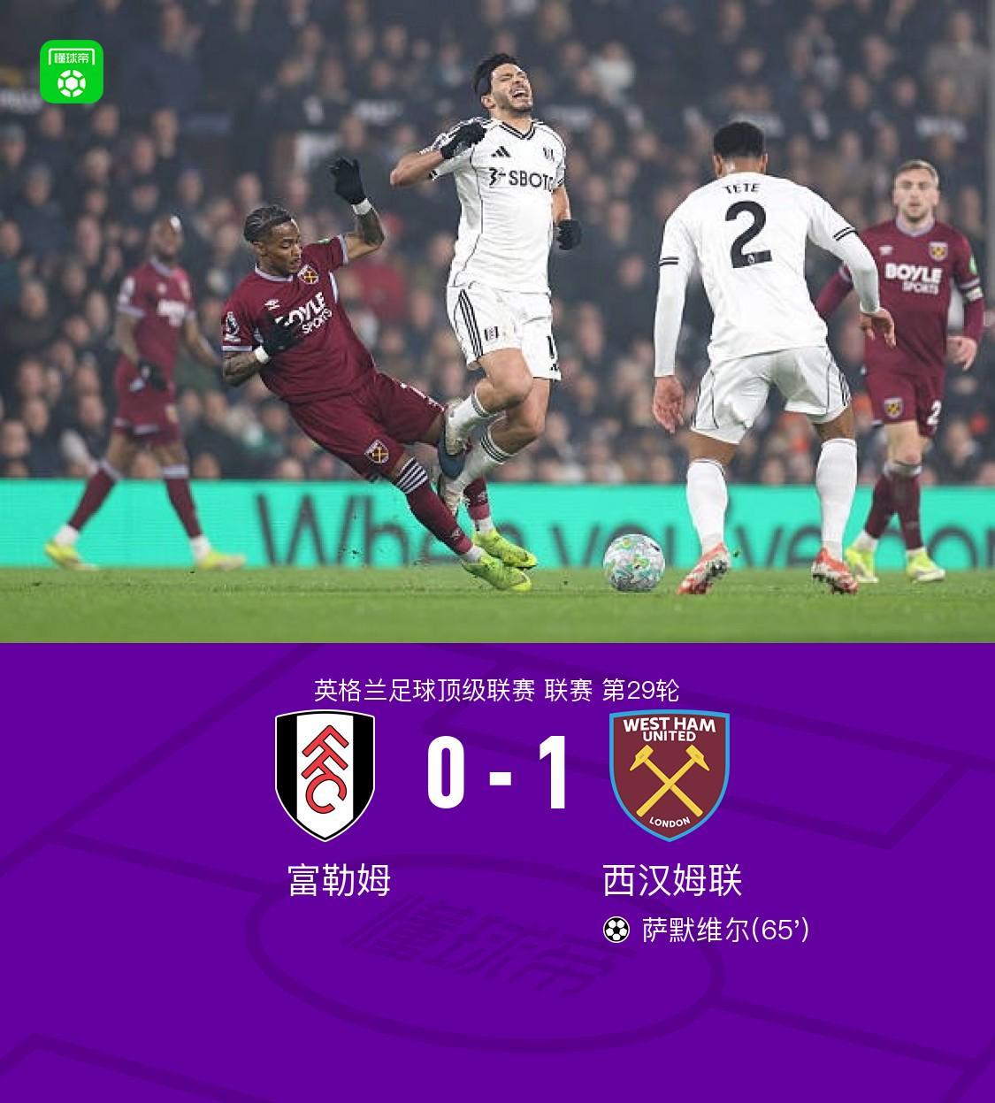 星空体育APP-西汉姆联客场1-0富勒姆，莱诺出击失误，萨默维尔破僵制胜