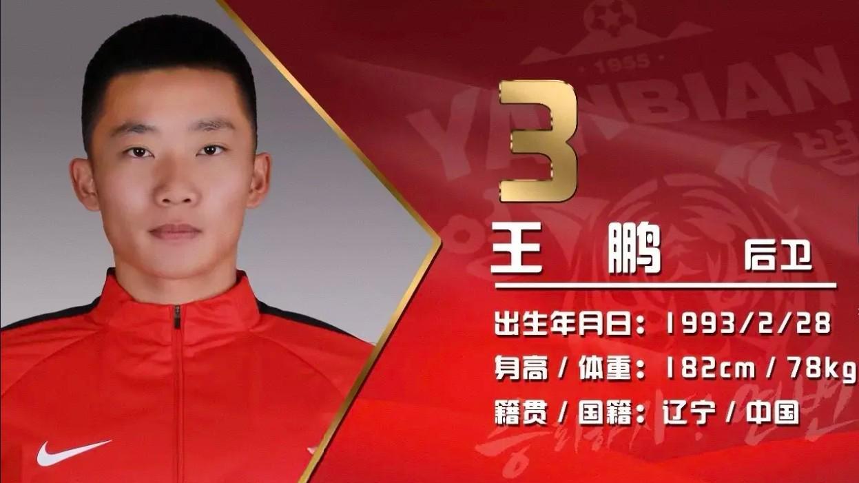 星空体育平台-王鹏：我带着坦荡与尊严告别延边队，延边是我拼尽全力的青春